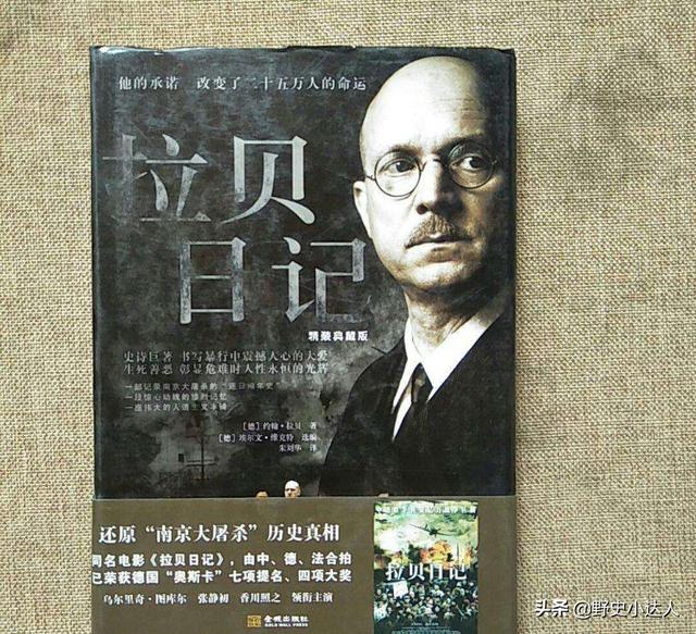 《拉贝日记》与南京大屠杀—西门子公司的一名员工