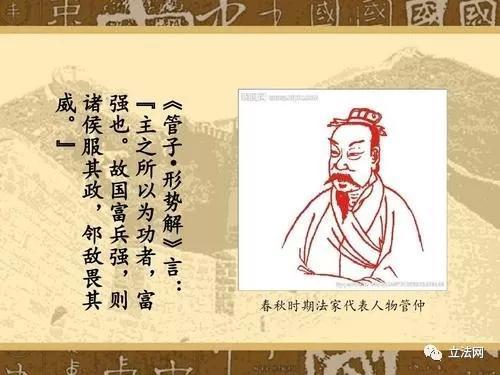 立法人：古代中国提出“以法治国”的第一人是谁